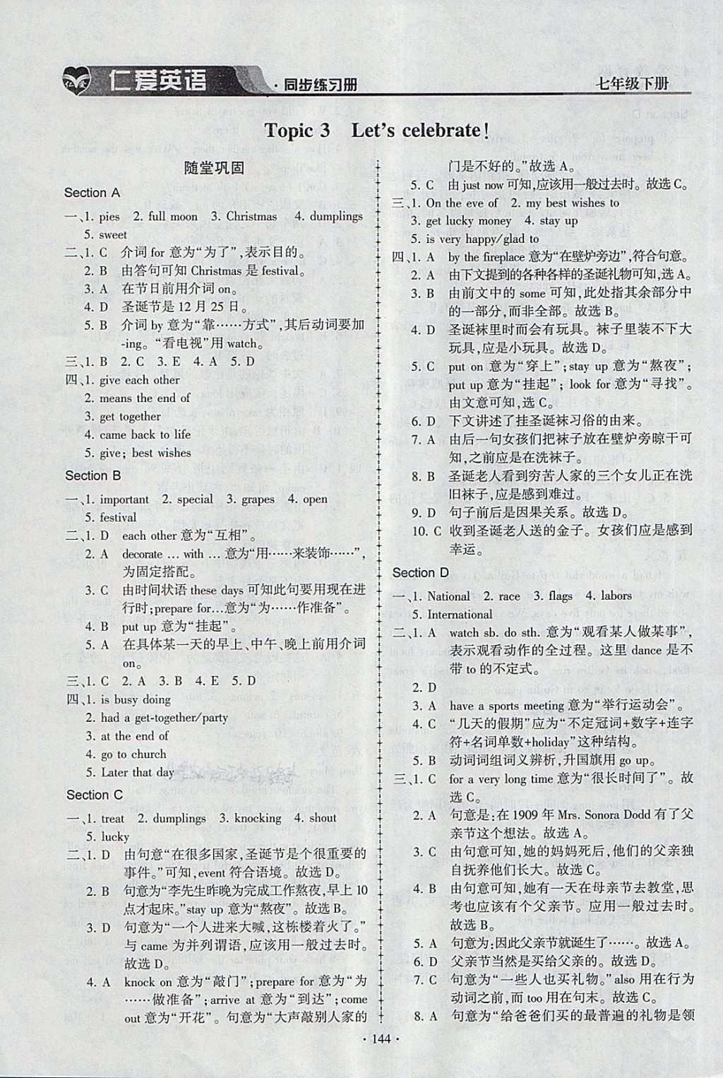 2018年仁爱英语同步练习册七年级下册E福建专版 第22页