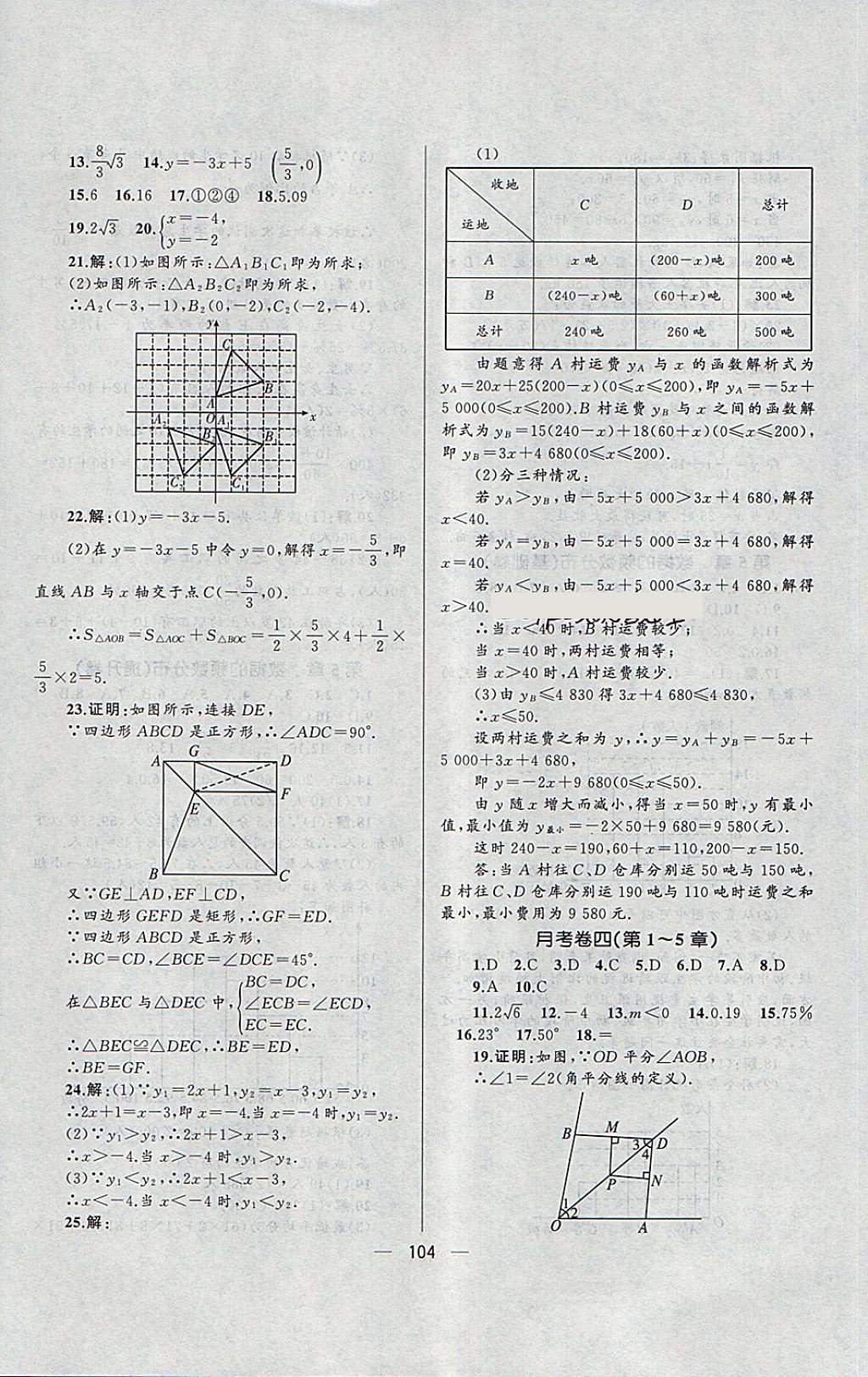 2018年湘教考苑单元测试卷八年级数学下册湘教版 第8页