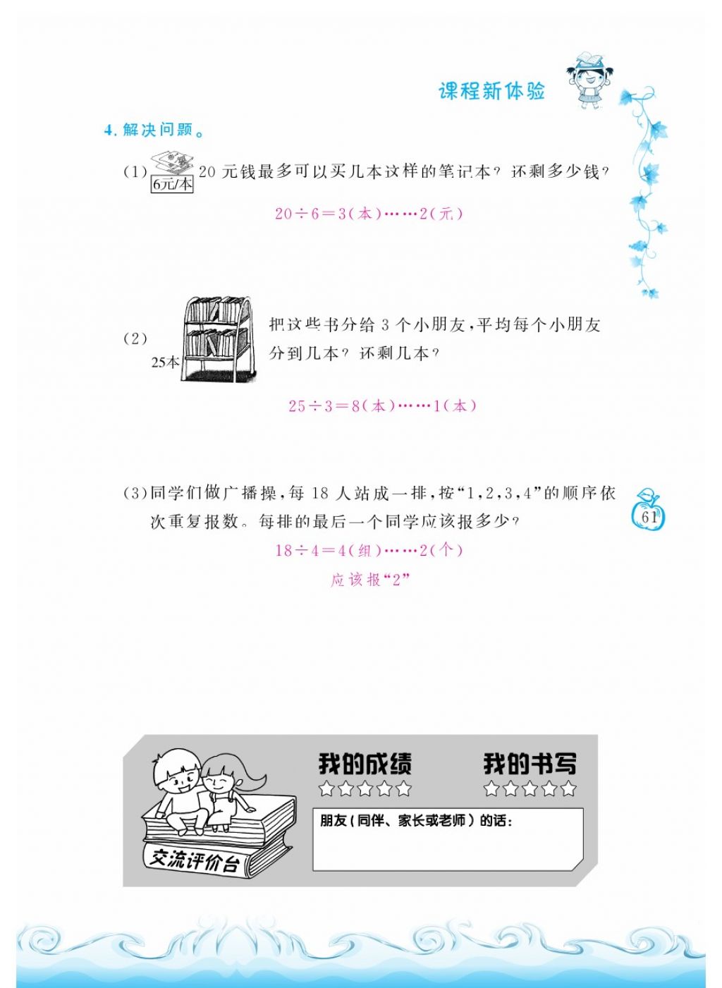 2018年芝麻開花課程新體驗(yàn)二年級(jí)數(shù)學(xué)下冊(cè)人教版 第61頁