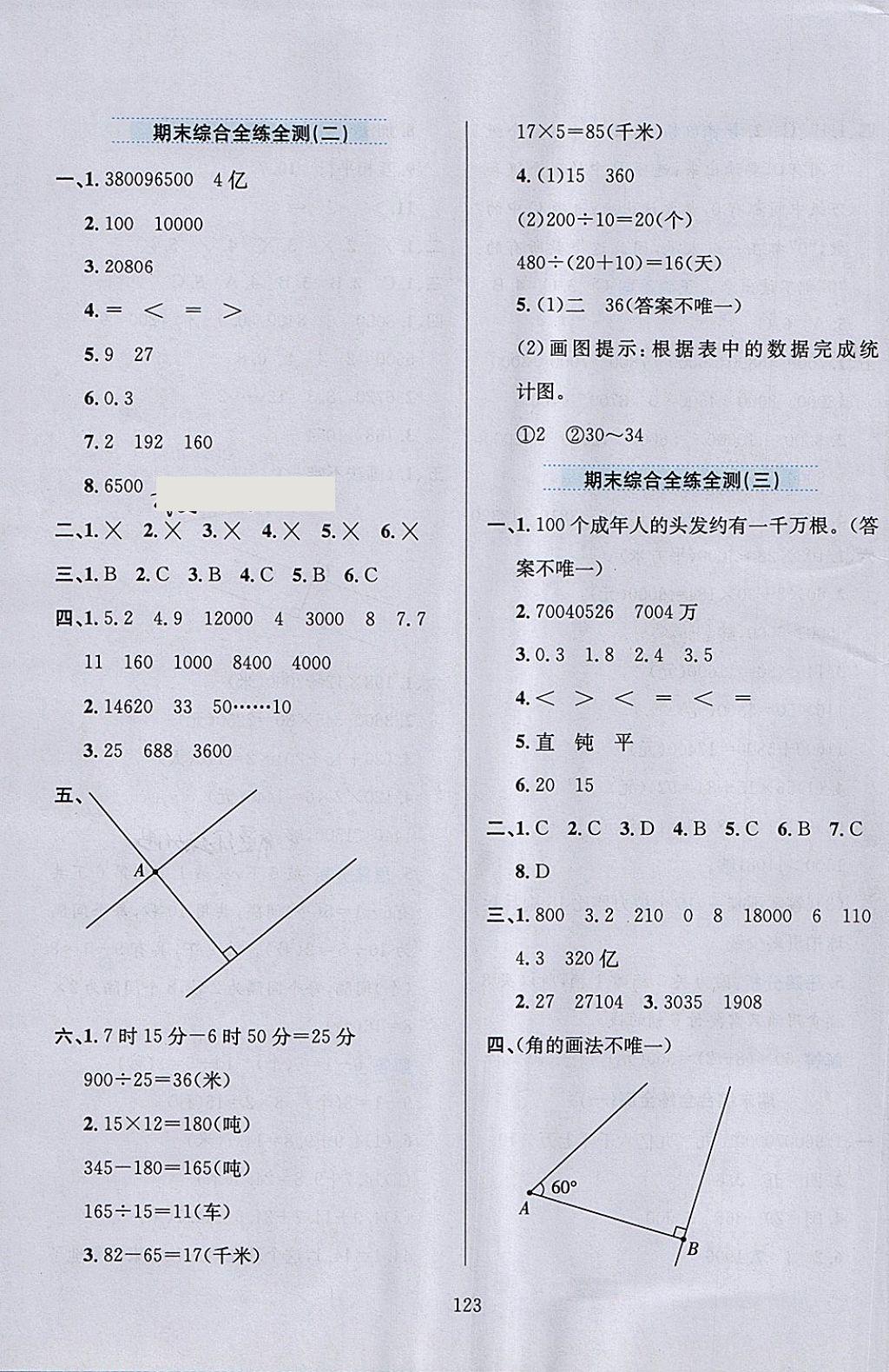 2018年小學(xué)教材全練三年級(jí)數(shù)學(xué)下冊(cè)青島版五四制 第23頁(yè)