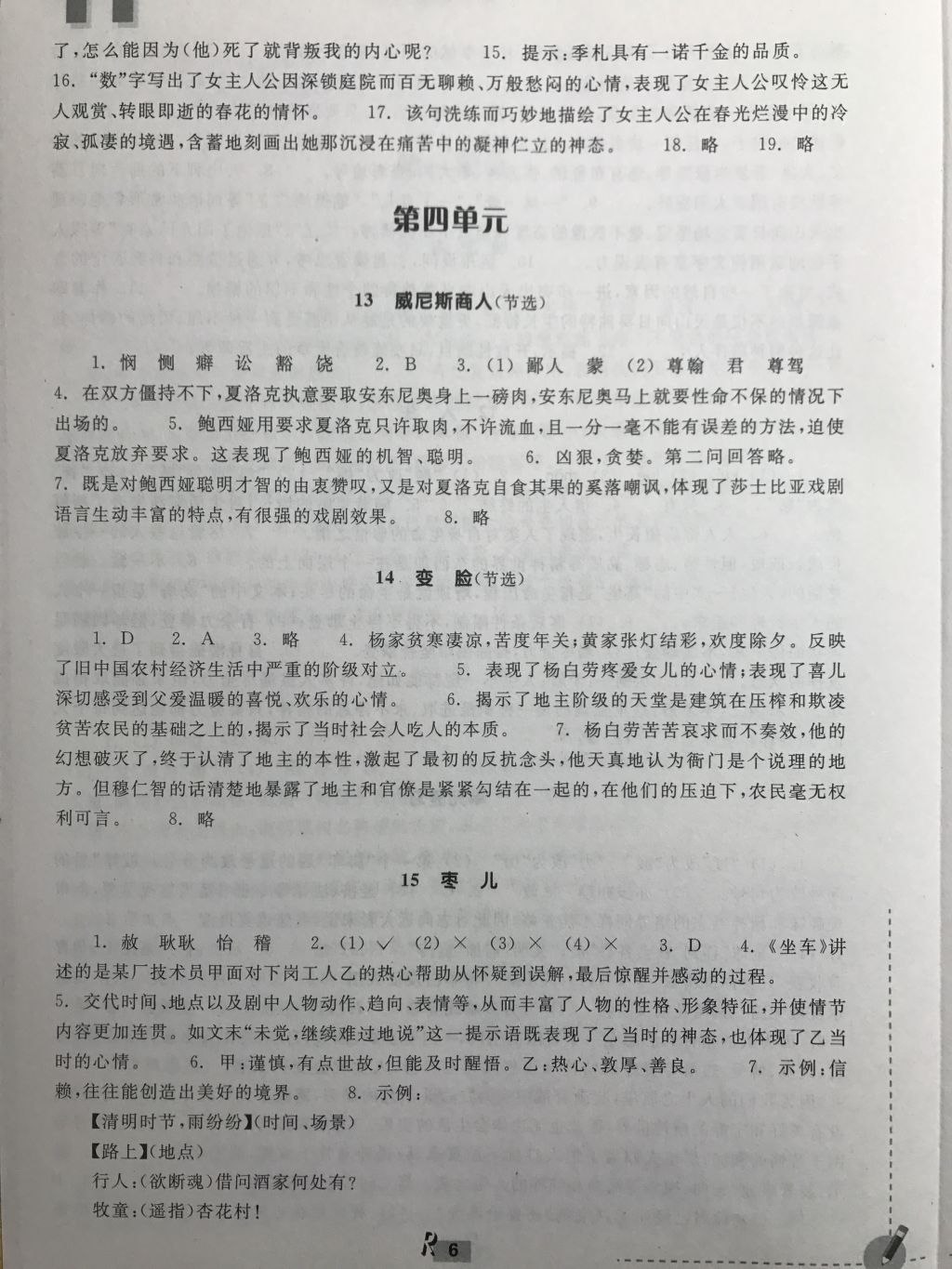 2018年作業(yè)本九年級(jí)語(yǔ)文下冊(cè)人教版浙江教育出版社 第6頁(yè)