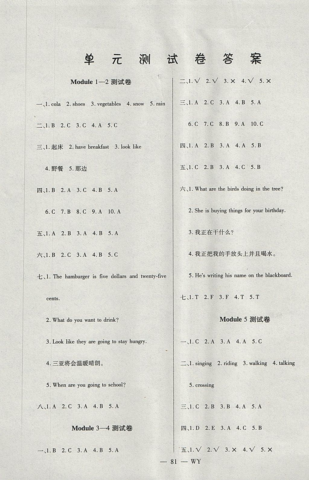 2018年啟智課堂六年級英語下冊外研版 第1頁