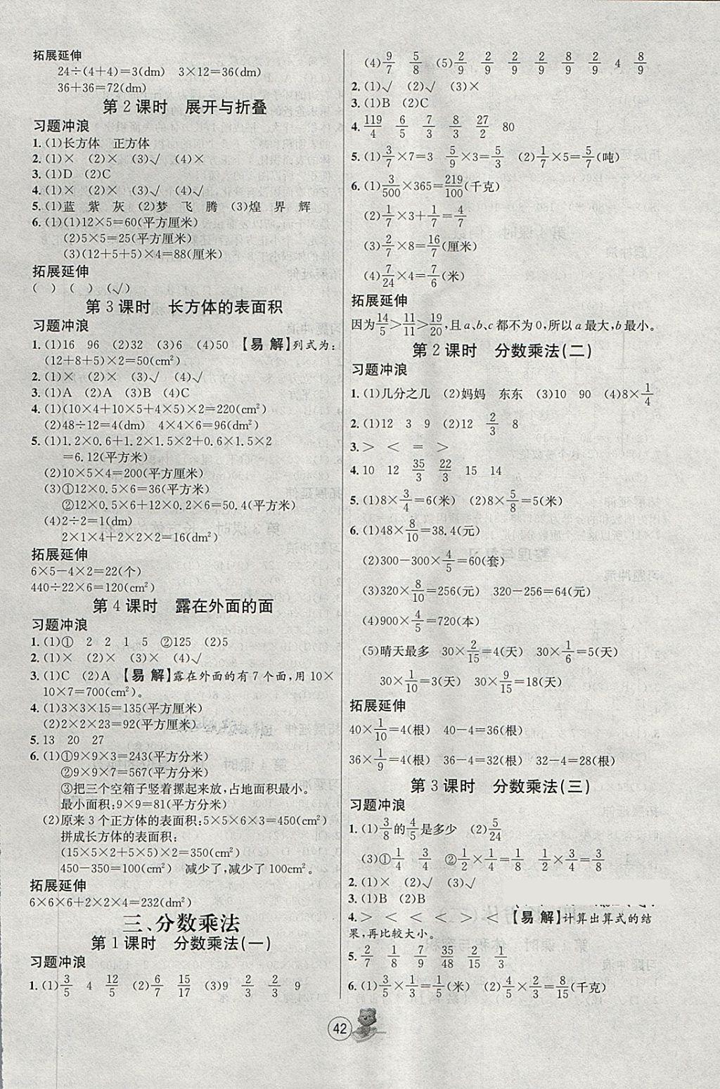 2018年培优课堂随堂练习册五年级数学下册北师大版 第2页