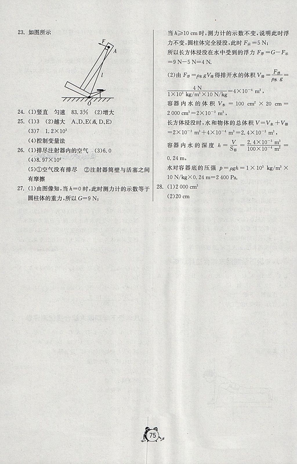 2018年初中單元測試卷八年級物理下冊滬科版五四制 第7頁