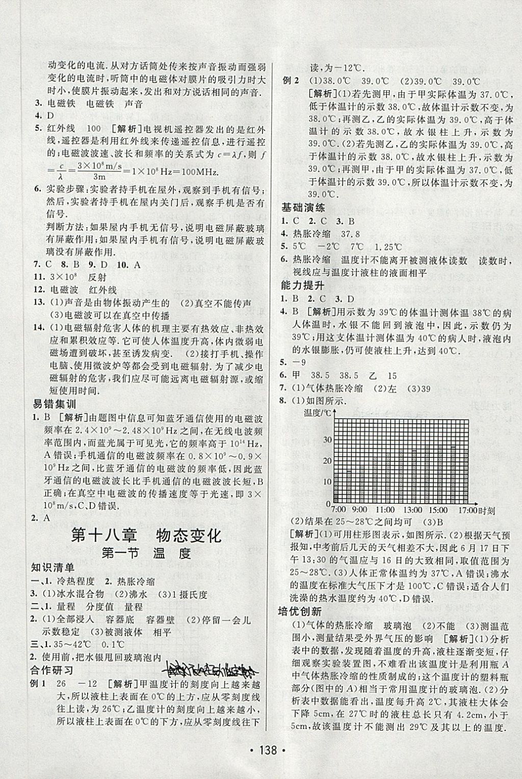 2018年同行學案學練測九年級物理下冊魯科版 第10頁