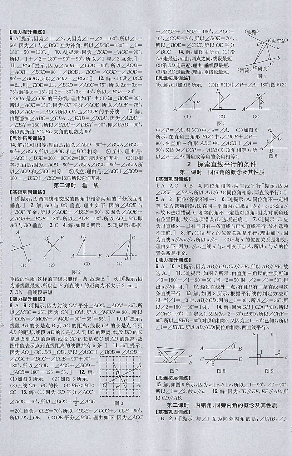 2018年全科王同步课时练习七年级数学下册北师大版 第5页