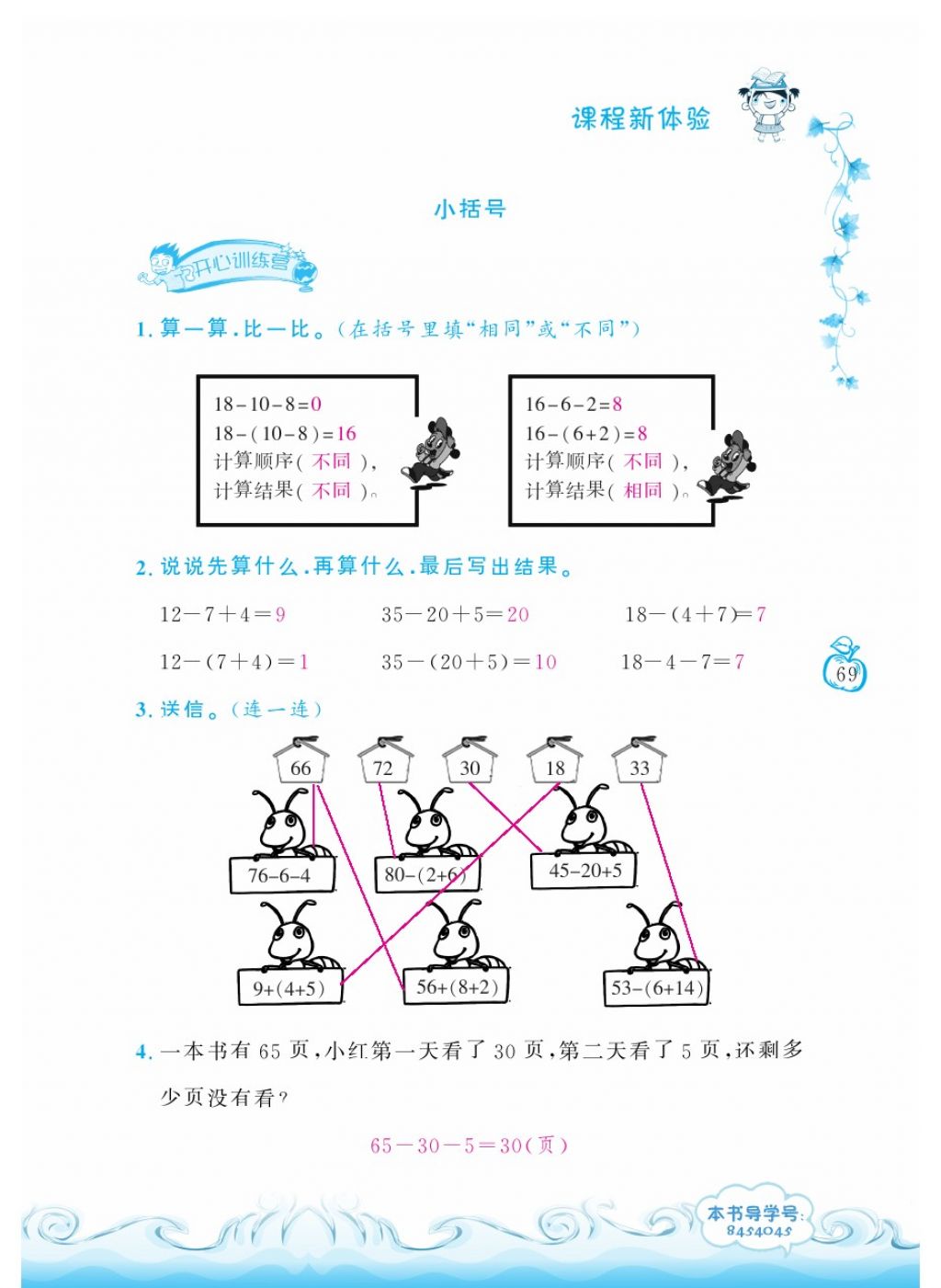 2018年芝麻开花课程新体验一年级数学下册人教版 第69页