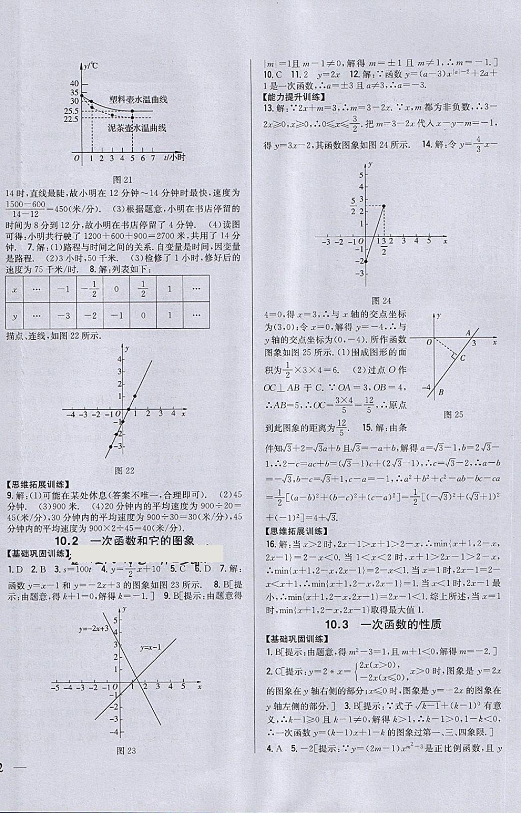 2018年全科王同步課時練習八年級數(shù)學下冊青島版 第12頁