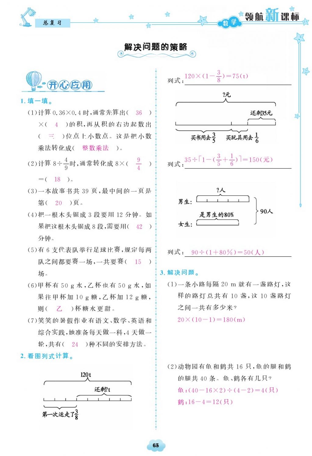 2018年領(lǐng)航新課標(biāo)練習(xí)冊(cè)六年級(jí)數(shù)學(xué)下冊(cè)北師大版 第65頁