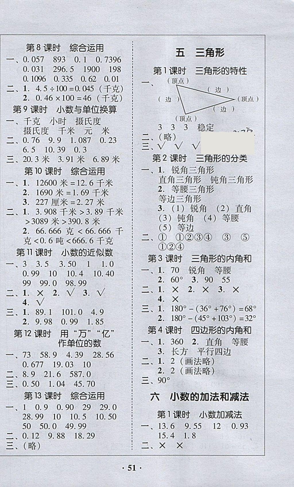 2018年家校导学四年级数学下册 第3页