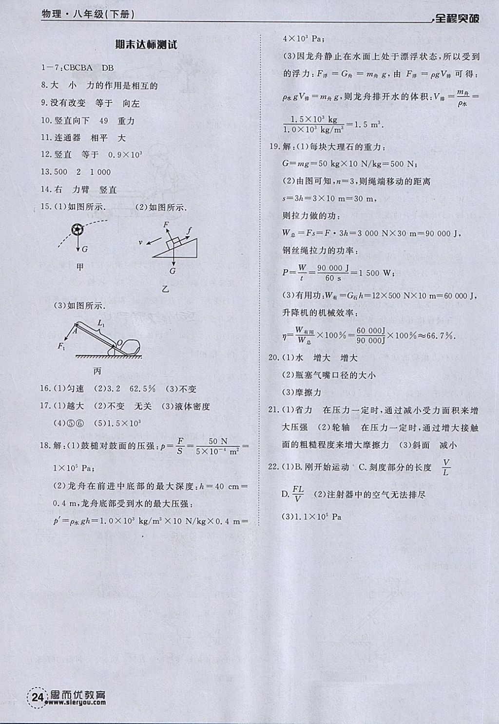 2018年全程突破八年級(jí)物理下冊(cè)人教版 第24頁(yè)