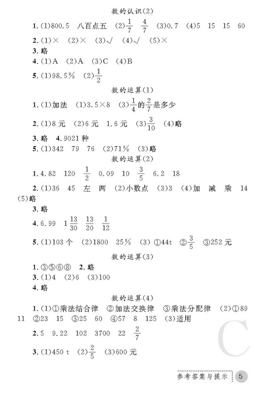 2018年课堂练习册六年级数学下册C版 第5页