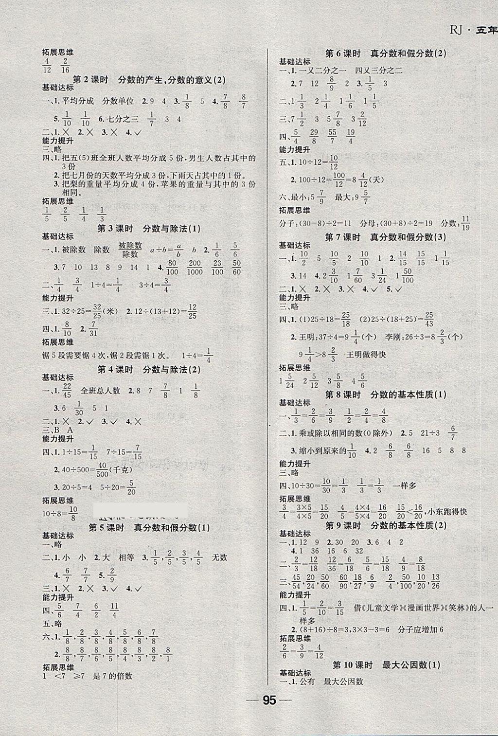 2018年全優(yōu)學(xué)習(xí)達(dá)標(biāo)訓(xùn)練五年級數(shù)學(xué)下冊人教版 第3頁