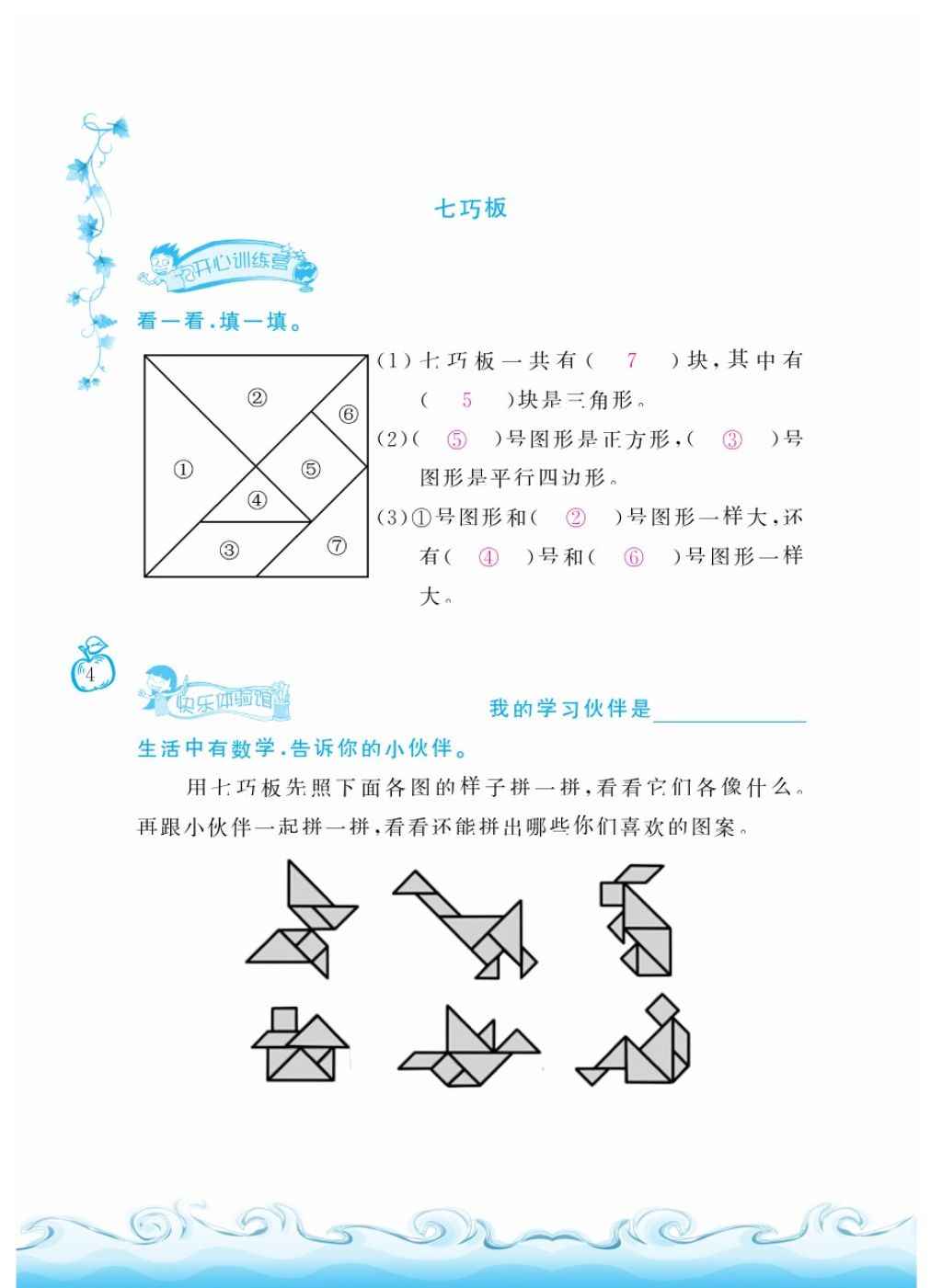 2018年芝麻開花課程新體驗一年級數(shù)學(xué)下冊人教版 第4頁