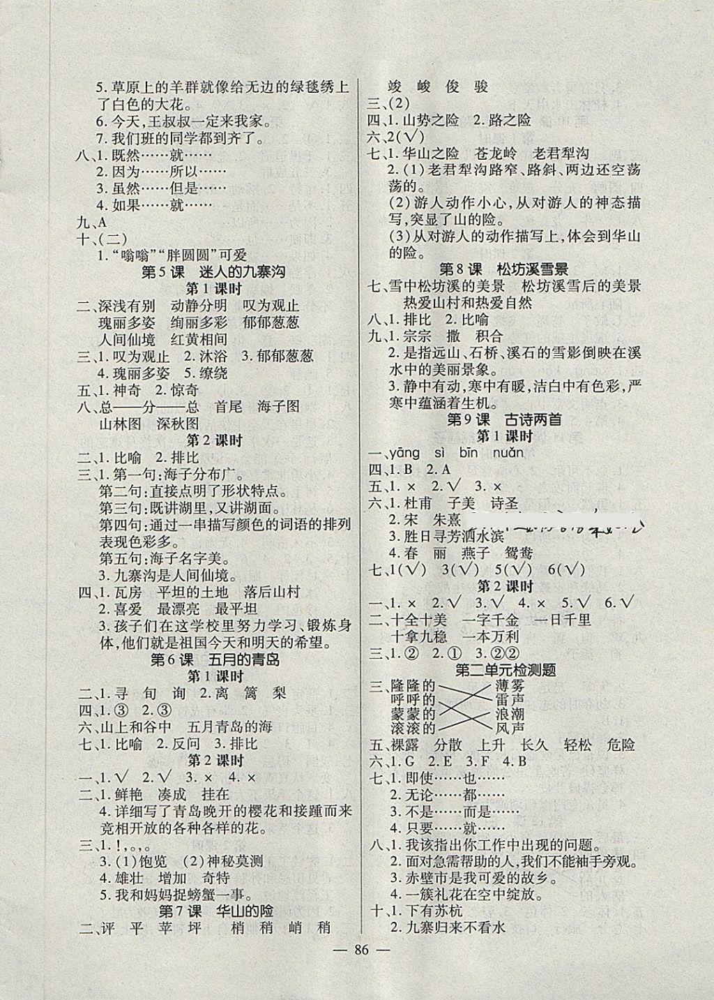 2018年课堂作业课时训练四年级语文下册西师大版 第2页