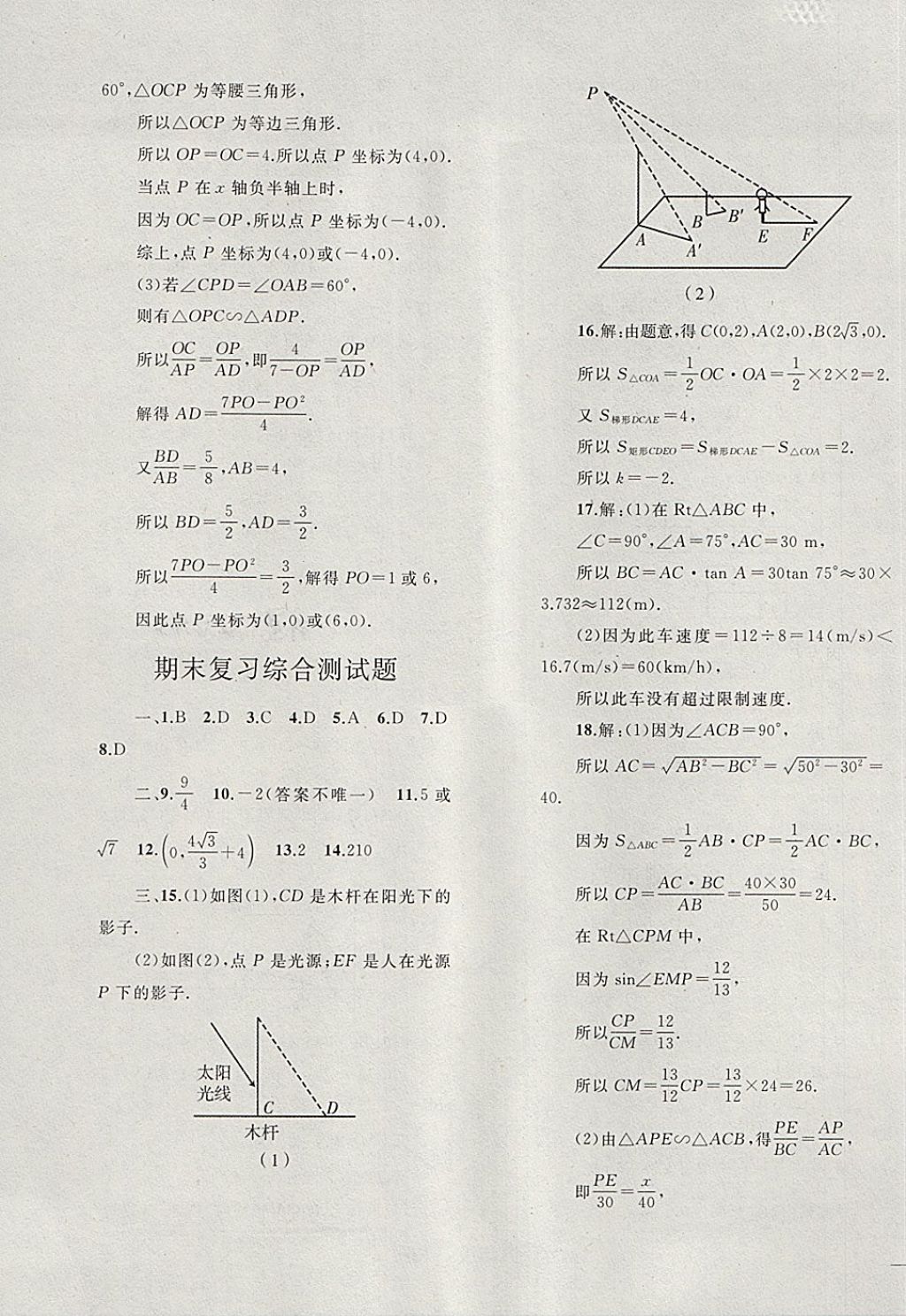 2018年同步輕松練習(xí)九年級(jí)數(shù)學(xué)下冊(cè) 第23頁