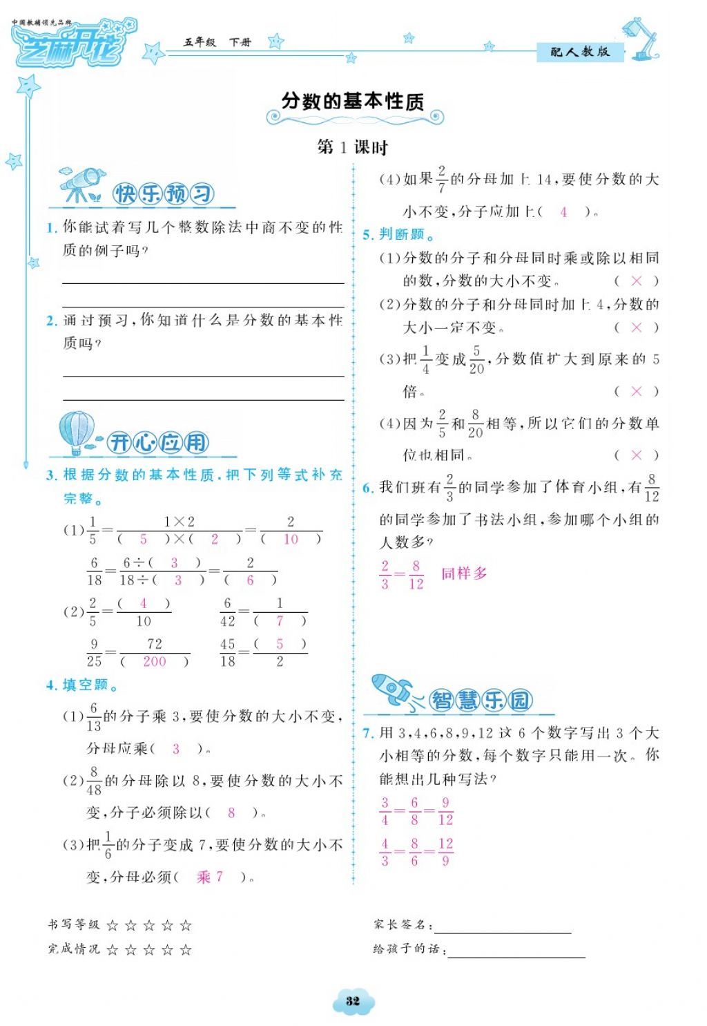 2018年領(lǐng)航新課標(biāo)練習(xí)冊(cè)五年級(jí)數(shù)學(xué)下冊(cè)人教版 第32頁