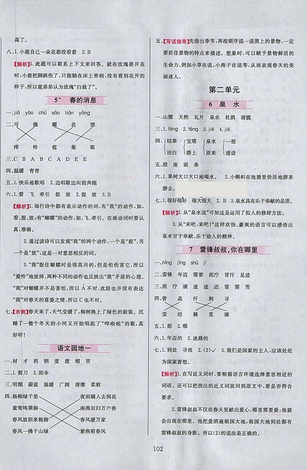 2018年小學(xué)教材全練二年級(jí)語(yǔ)文下冊(cè)魯教版五四制 第2頁(yè)