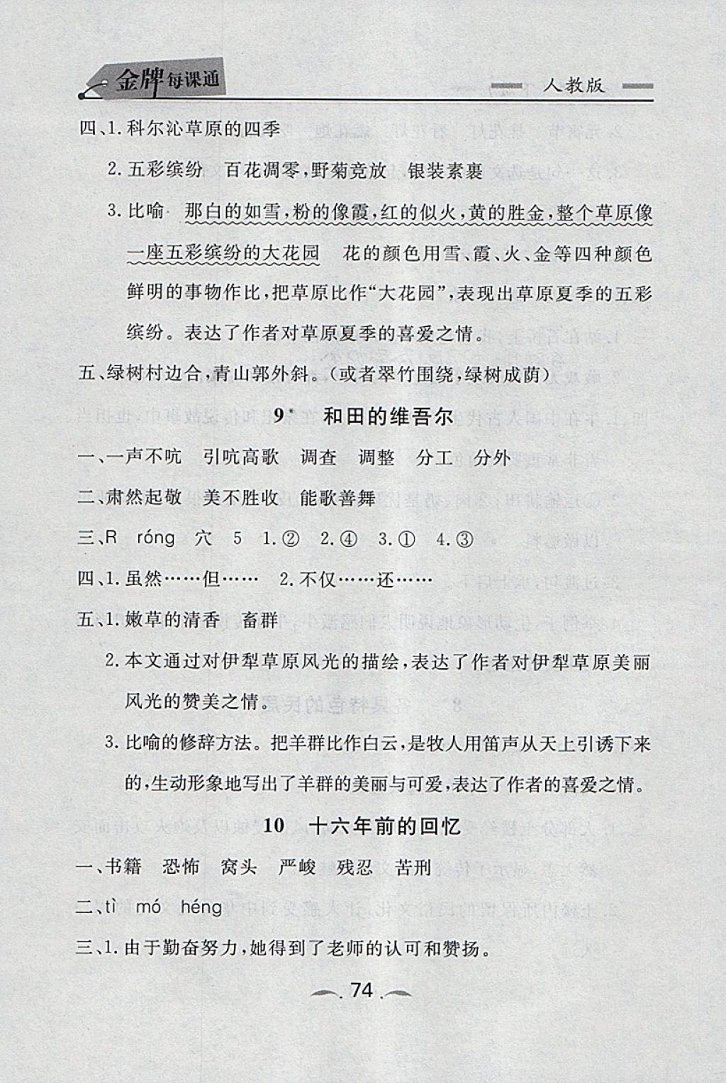 2018年點石成金金牌每課通六年級語文下冊人教版 第22頁