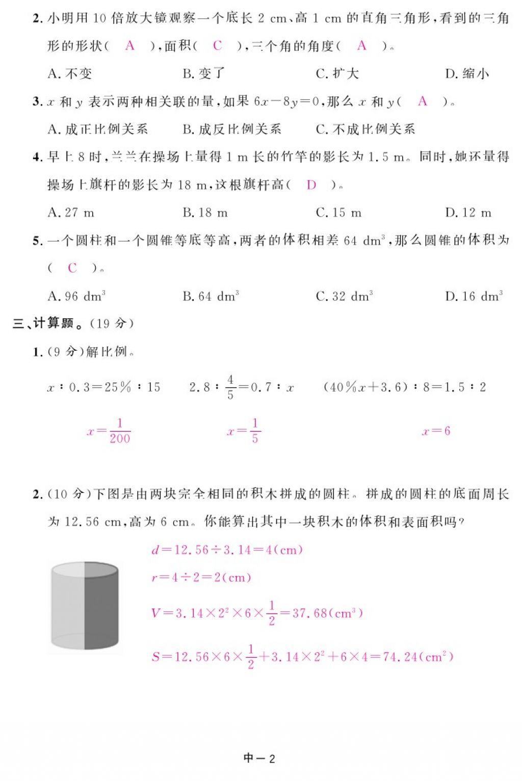 2018年領(lǐng)航新課標(biāo)練習(xí)冊(cè)六年級(jí)數(shù)學(xué)下冊(cè)人教版 第83頁(yè)