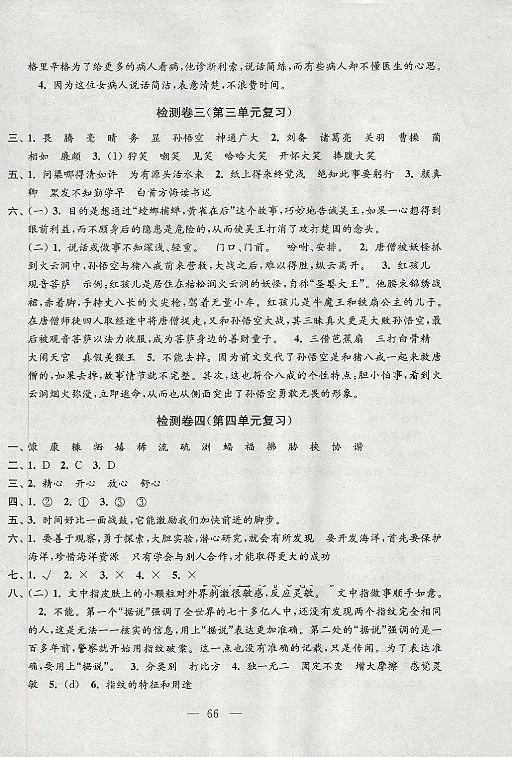 2018年學(xué)業(yè)提優(yōu)檢測(cè)小學(xué)語(yǔ)文數(shù)學(xué)英語(yǔ)六年級(jí)下冊(cè)蘇教版 第16頁(yè)