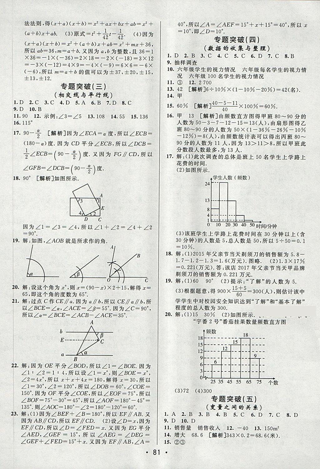 2018年期末考向標(biāo)海淀新編跟蹤突破測試卷六年級數(shù)學(xué)下冊魯教版 第5頁