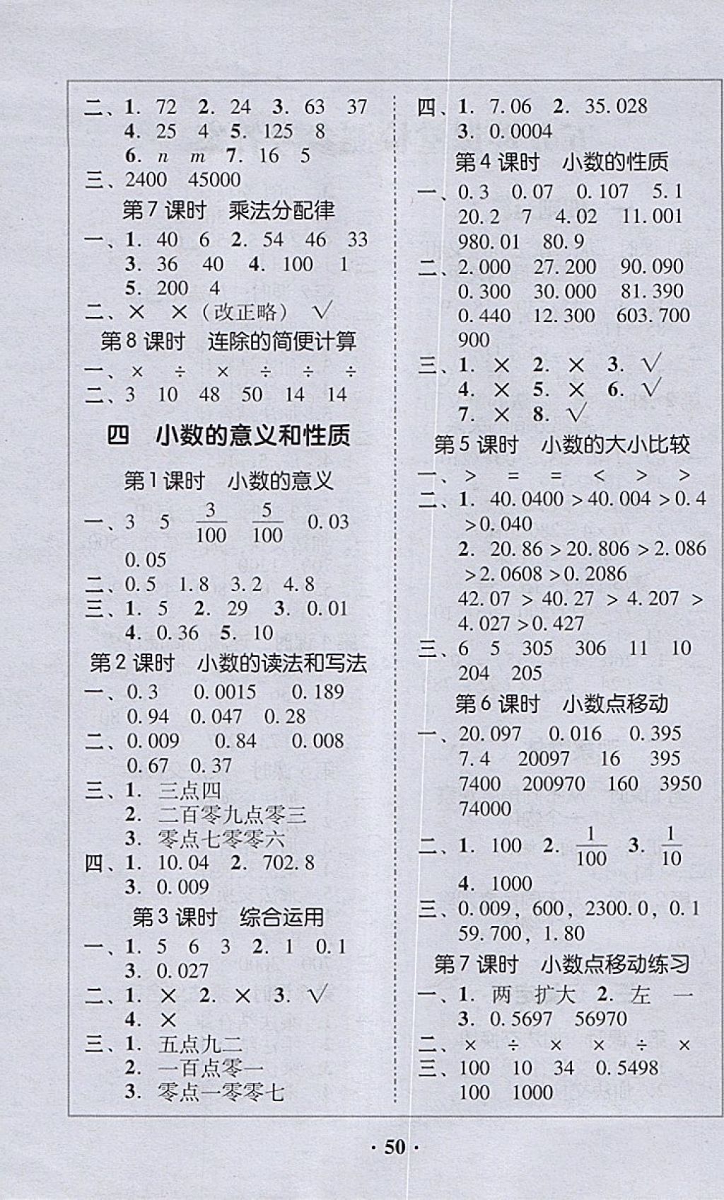 2018年家校導(dǎo)學(xué)四年級數(shù)學(xué)下冊 第2頁