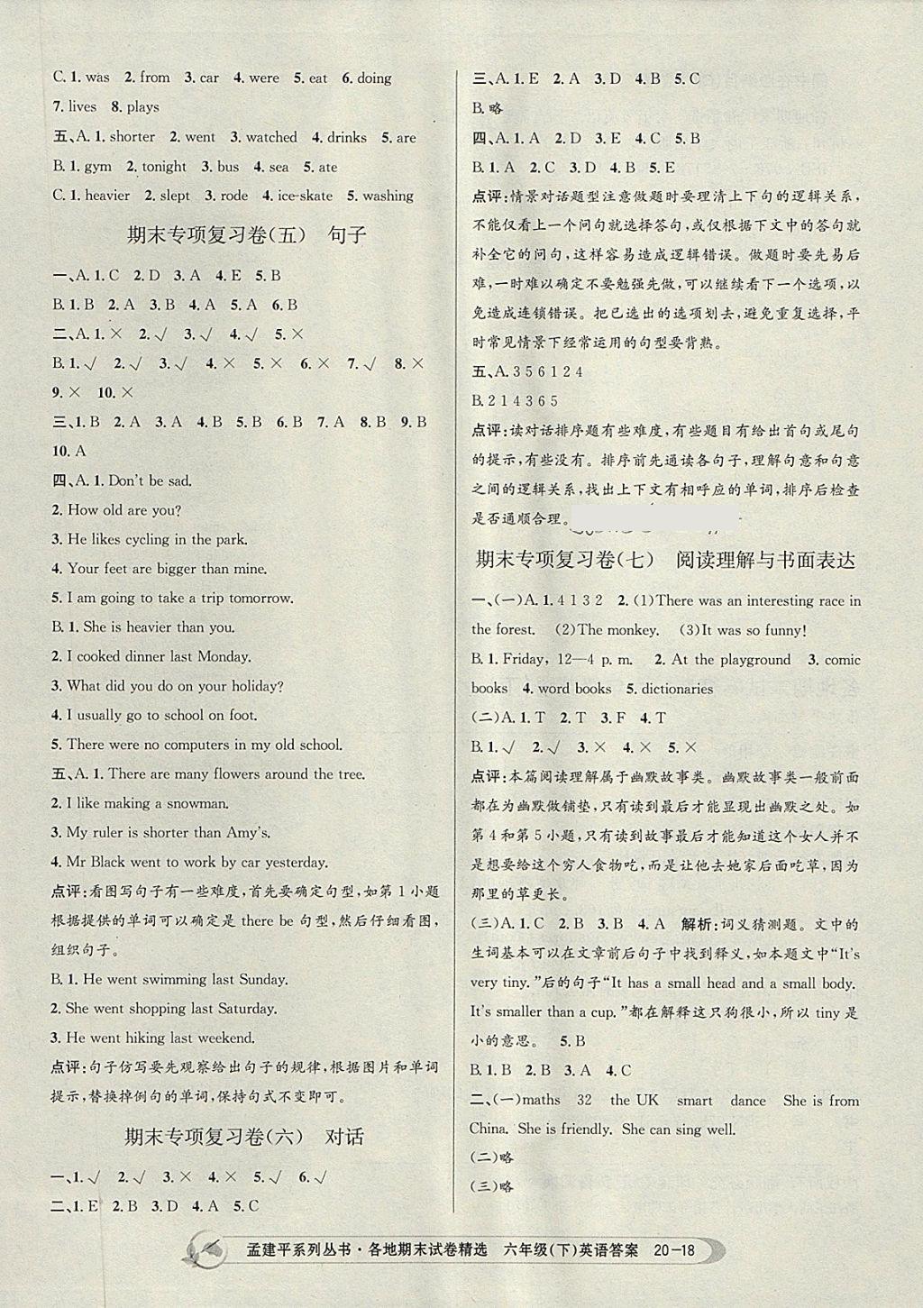 2018年孟建平各地期末試卷精選六年級(jí)英語下冊(cè)人教版 第18頁