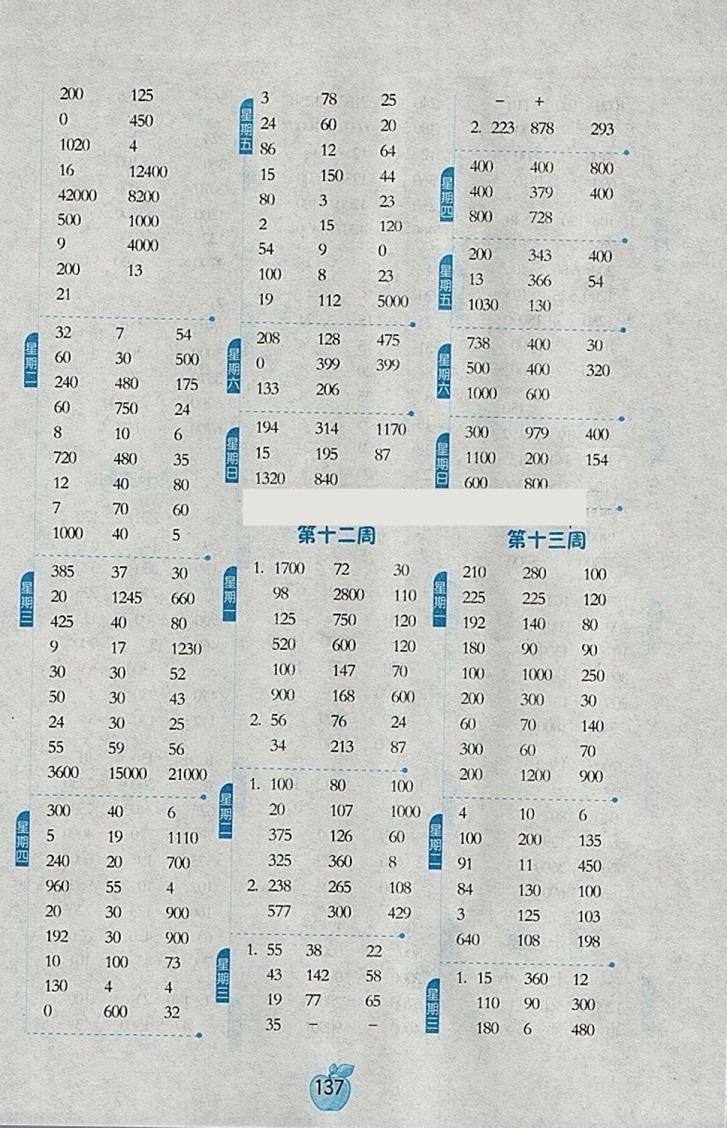 2018年小學數學計算高手四年級下冊江蘇版 第7頁