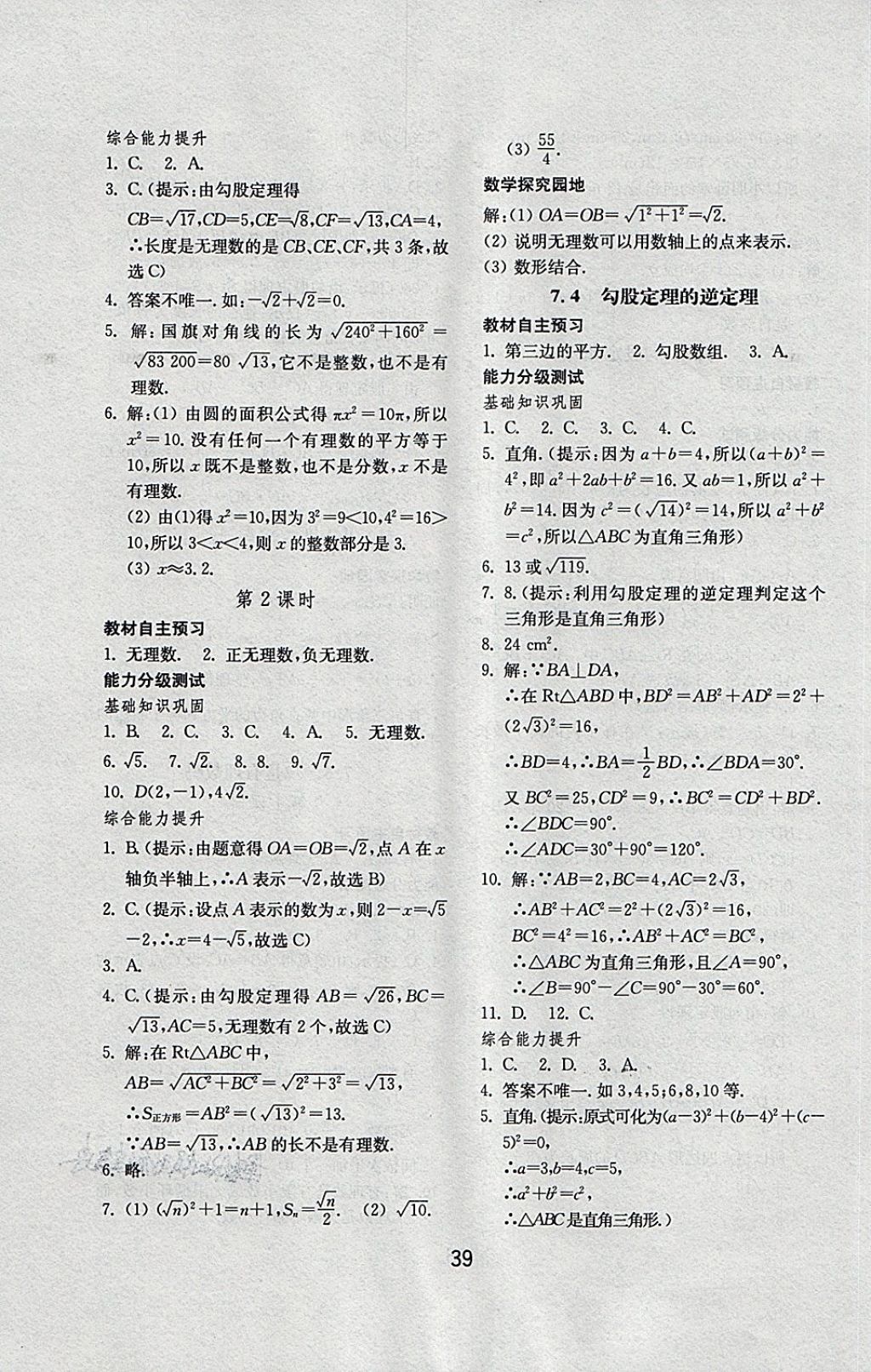 2018年初中基礎(chǔ)訓(xùn)練八年級數(shù)學下冊青島版山東教育出版社 第7頁