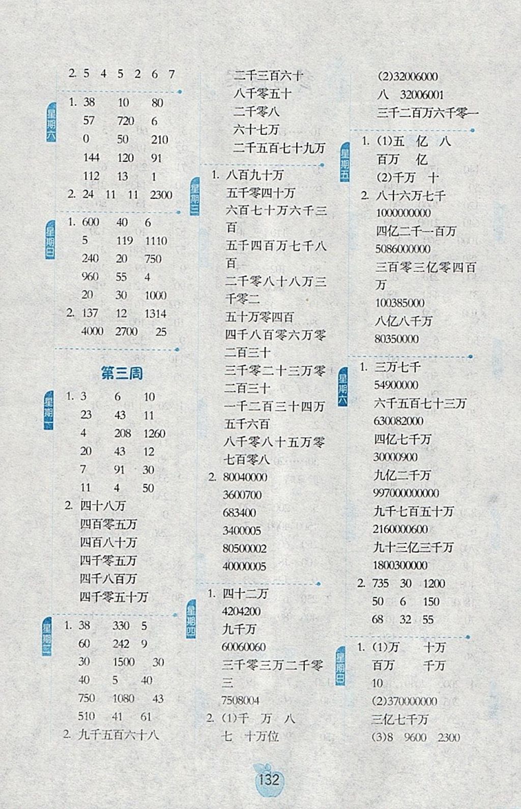 2018年小学数学计算高手四年级下册江苏版 第2页