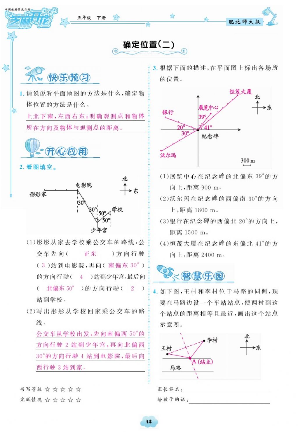 2018年領(lǐng)航新課標(biāo)練習(xí)冊(cè)五年級(jí)數(shù)學(xué)下冊(cè)北師大版 第42頁