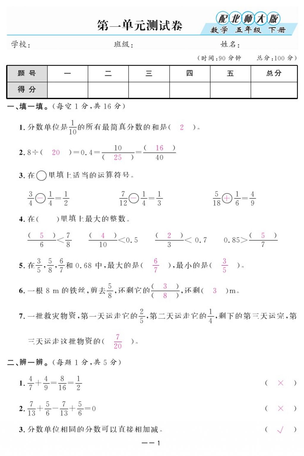 2018年領(lǐng)航新課標(biāo)練習(xí)冊五年級數(shù)學(xué)下冊北師大版 第67頁