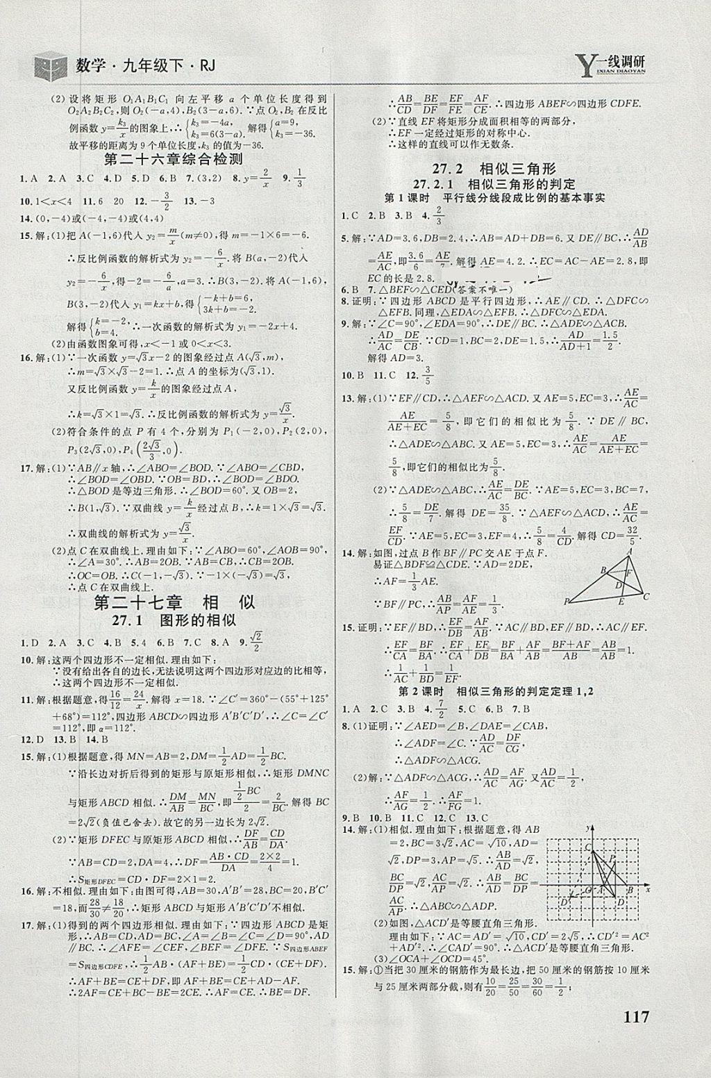 2018年一线调研学业测评九年级数学下册人教版 第3页