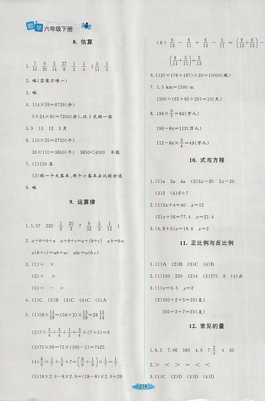 2018年课堂精练六年级数学下册北师大版吉林专版 第16页