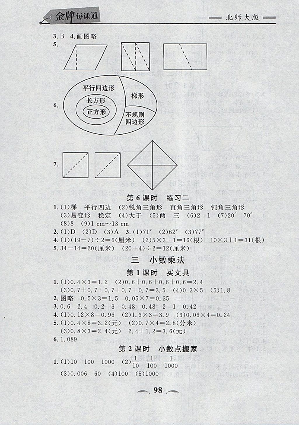 2018年點(diǎn)石成金金牌每課通四年級(jí)數(shù)學(xué)下冊(cè)北師大版 第20頁