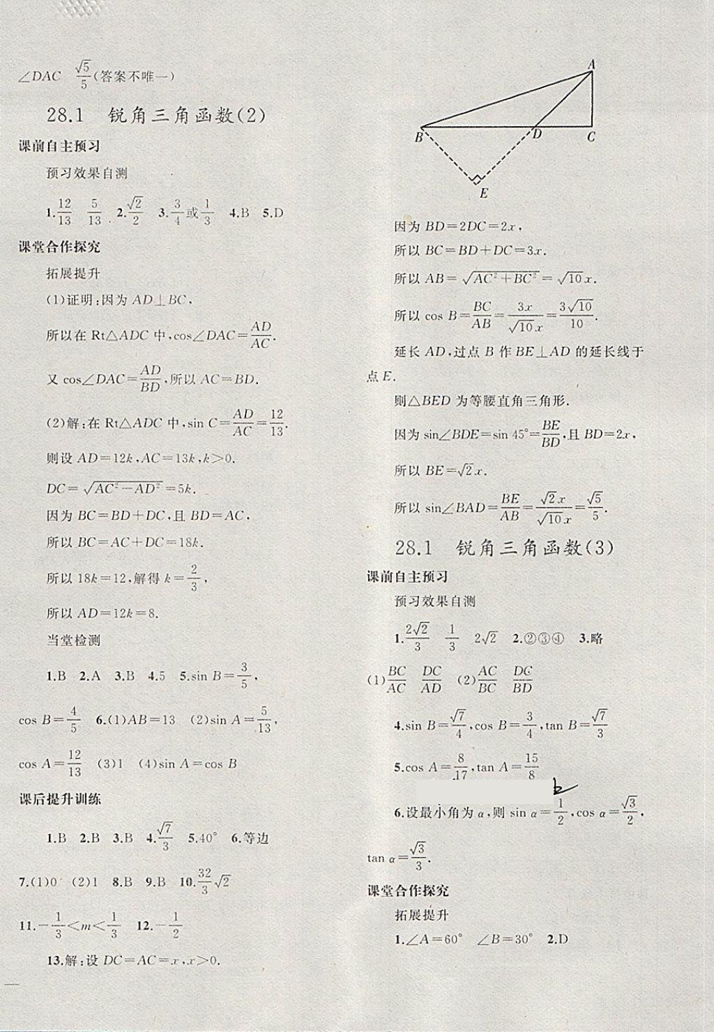 2018年同步輕松練習(xí)九年級(jí)數(shù)學(xué)下冊(cè) 第12頁(yè)