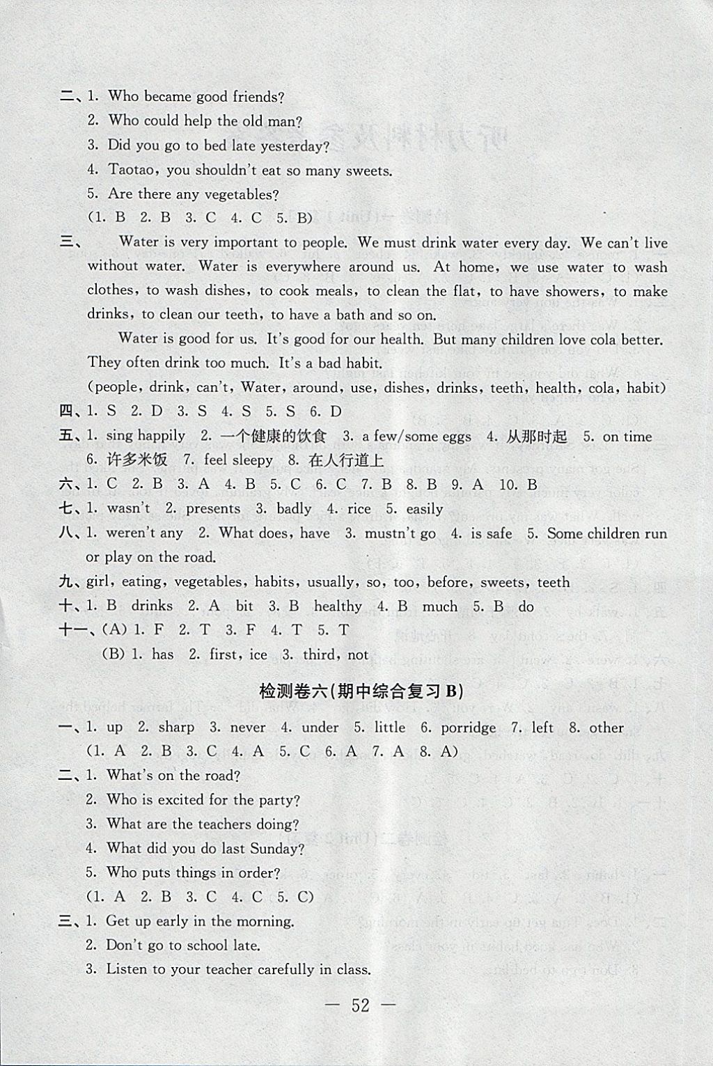 2018年學業(yè)提優(yōu)檢測小學語文數(shù)學英語六年級下冊蘇教版 第8頁