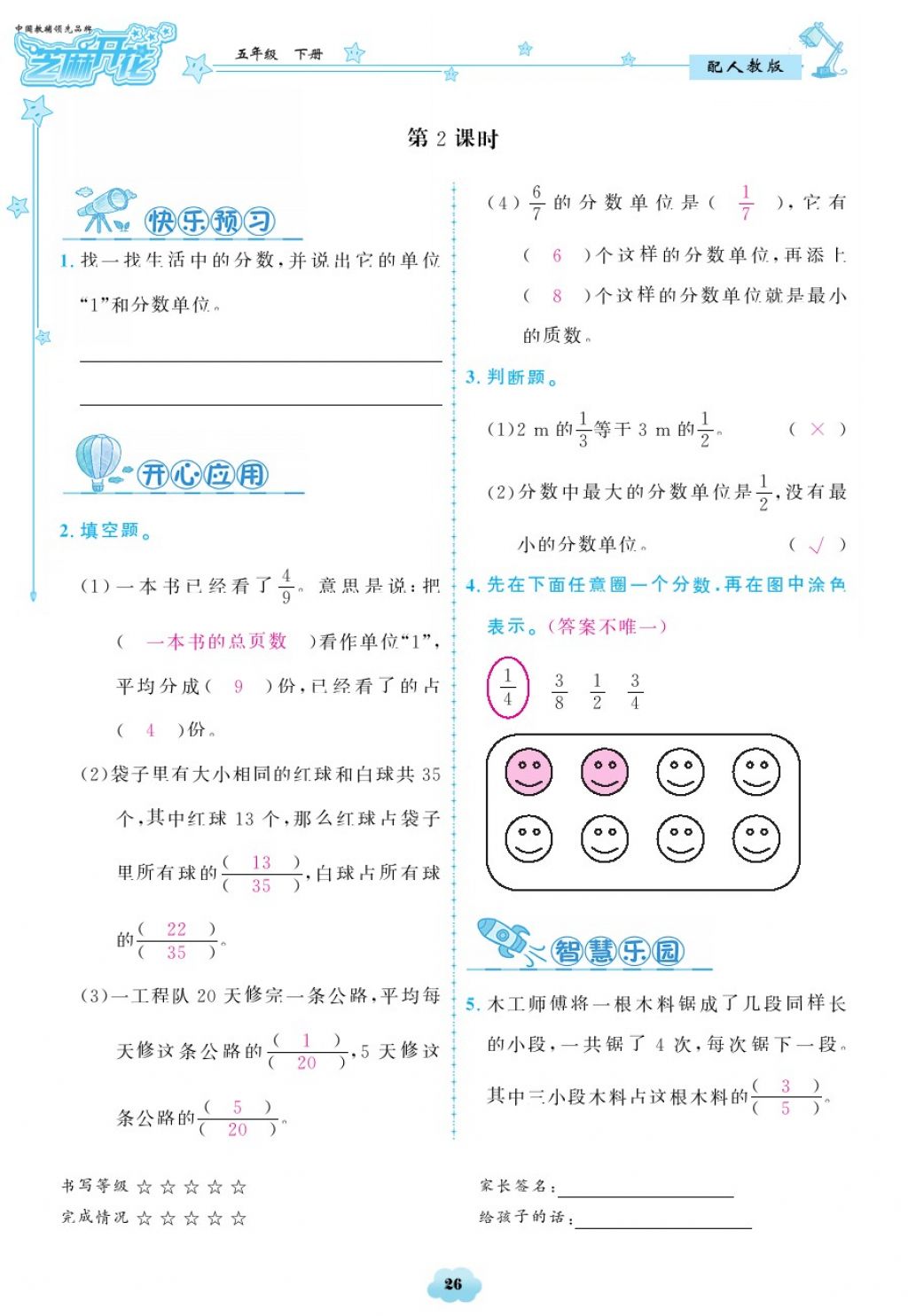 2018年領航新課標練習冊五年級數(shù)學下冊人教版 第26頁