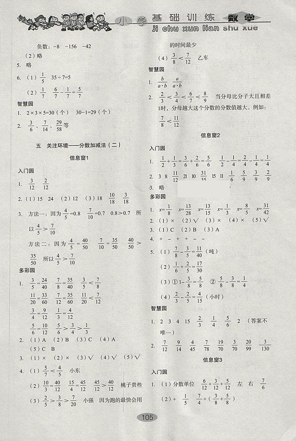 2018年小学基础训练五年级数学下册青岛版山东教育出版社 第7页