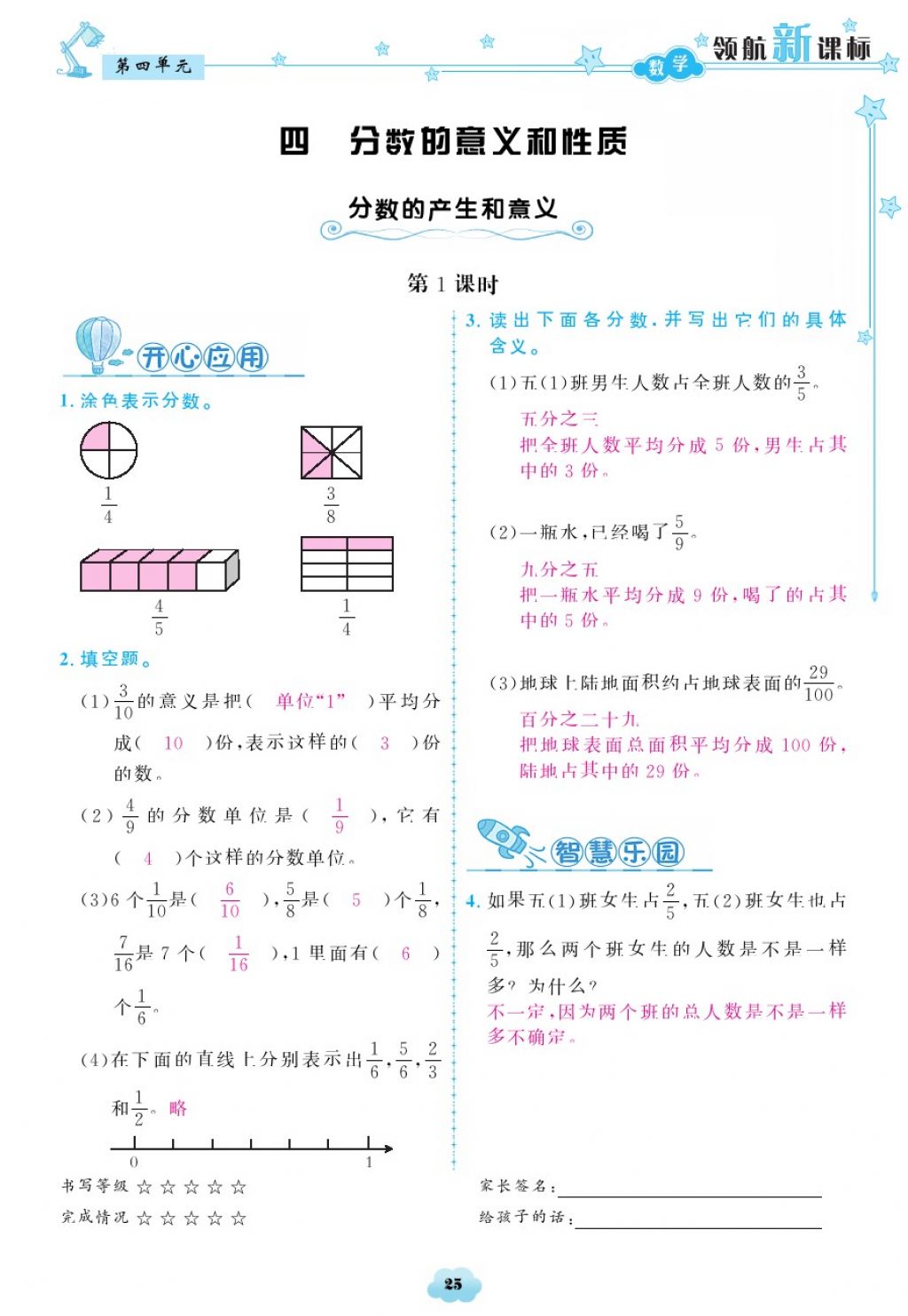 2018年領(lǐng)航新課標練習冊五年級數(shù)學下冊人教版 第25頁