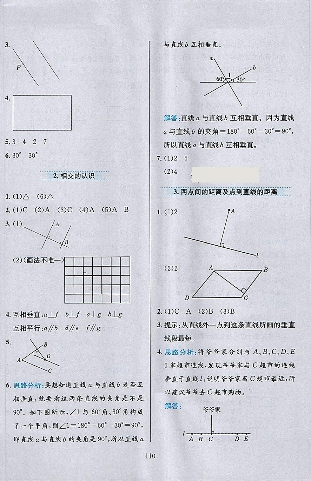 2018年小學(xué)教材全練三年級數(shù)學(xué)下冊青島版五四制 第10頁