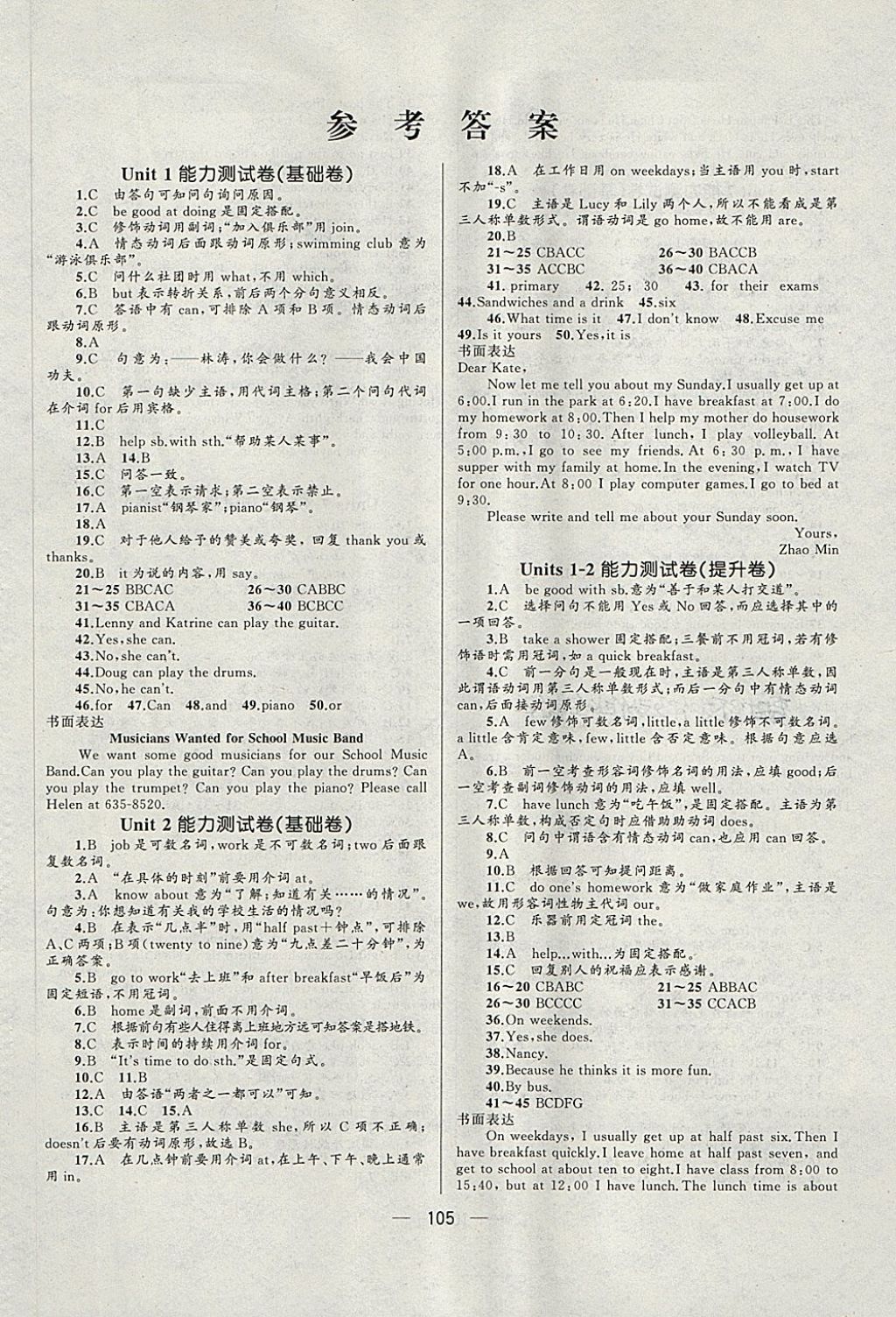 2018年湘教考苑單元測(cè)試卷七年級(jí)英語(yǔ)下冊(cè)人教版 第1頁(yè)