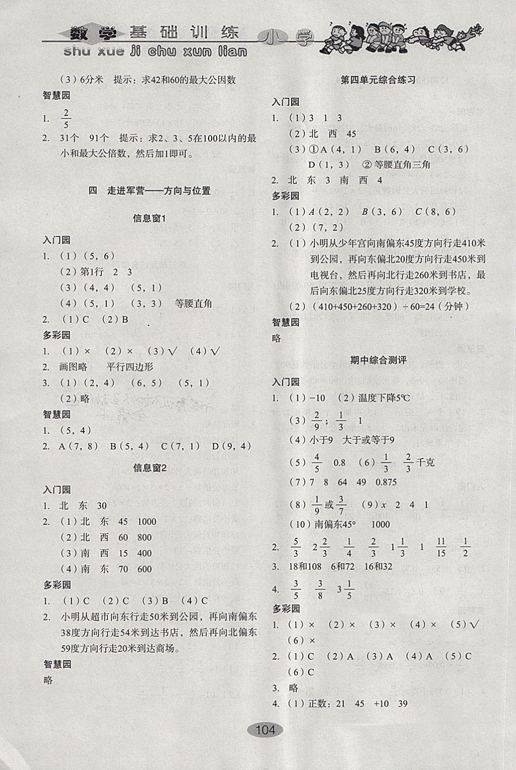 2018年小学基础训练五年级数学下册青岛版山东教育出版社 第6页