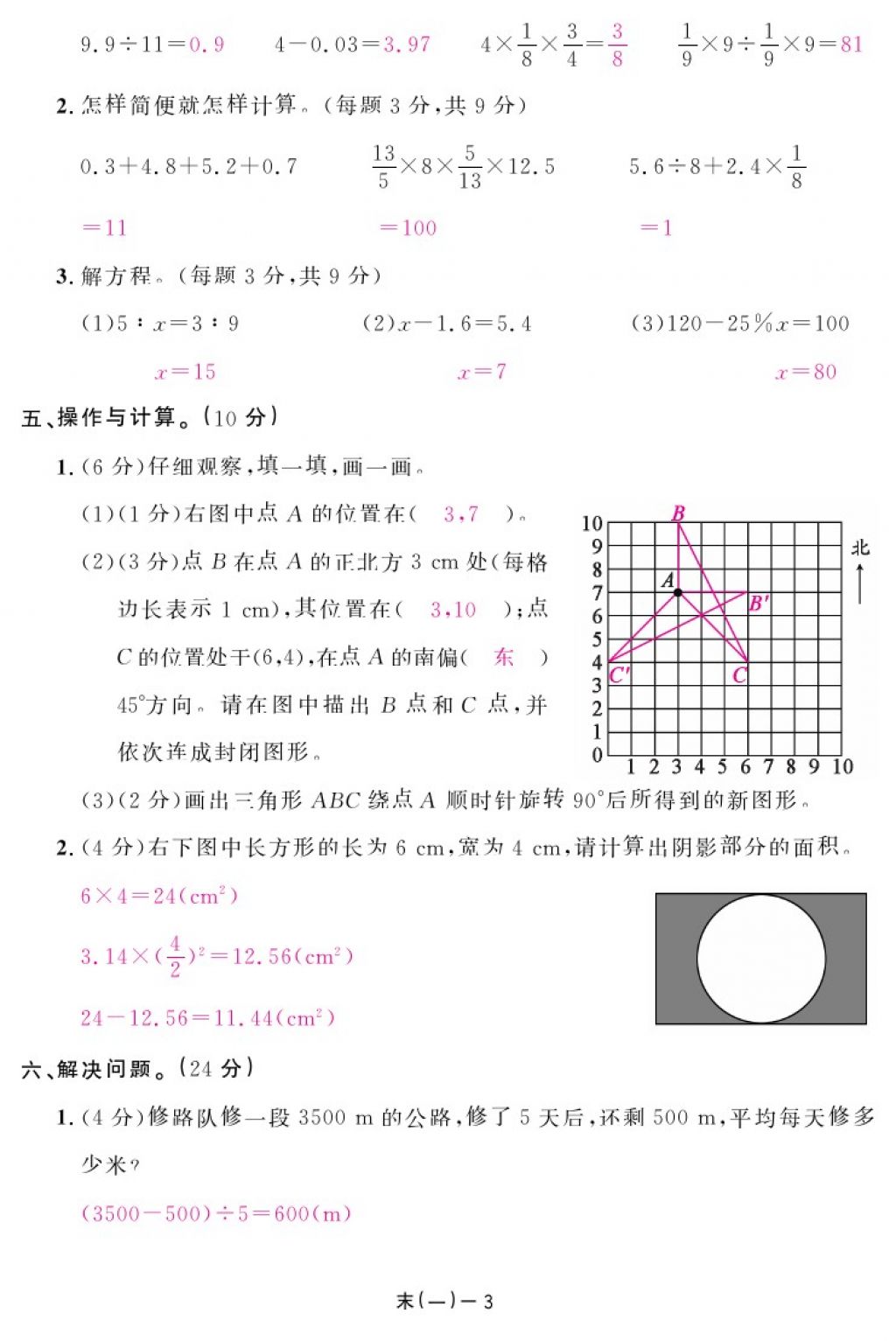 2018年領(lǐng)航新課標練習冊六年級數(shù)學下冊北師大版 第101頁