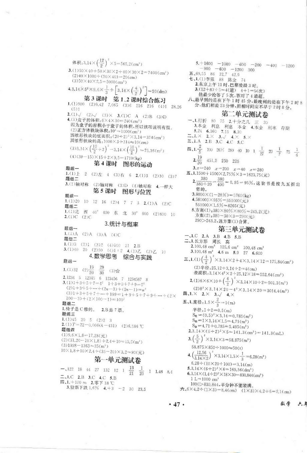 2018年胜券在握同步练习册同步解析与测评六年级数学下册人教版重庆专版 第7页