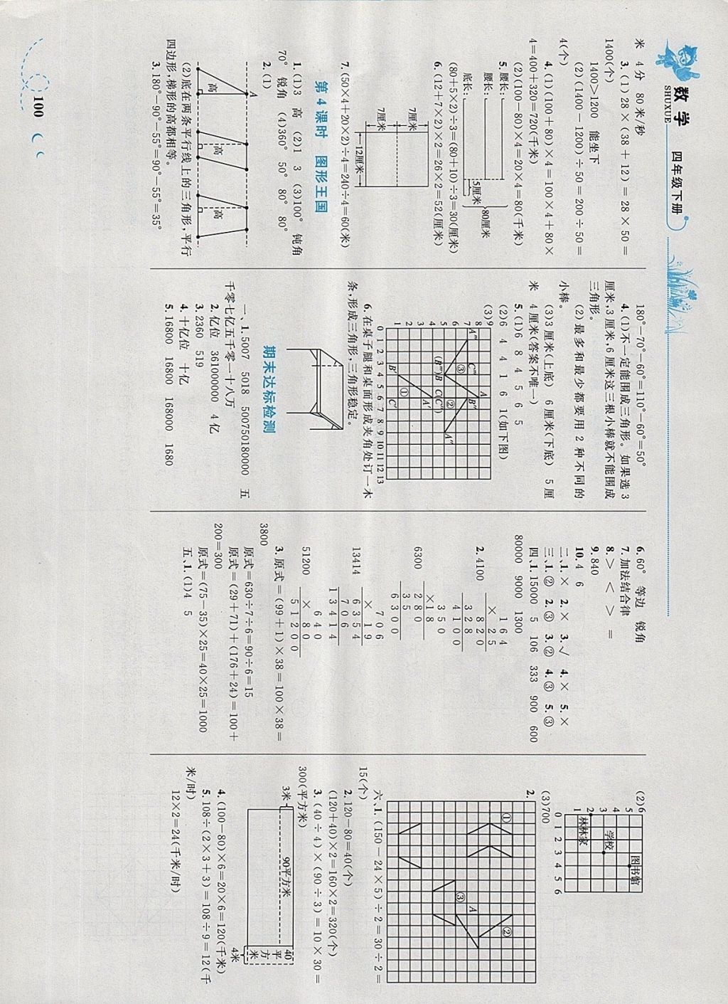 2018年小學(xué)同步學(xué)考優(yōu)化設(shè)計(jì)小超人作業(yè)本四年級數(shù)學(xué)下冊蘇教版 第16頁