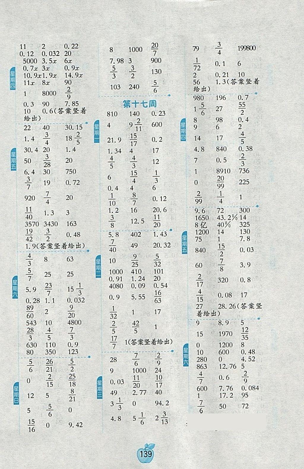 2018年小學(xué)數(shù)學(xué)計(jì)算高手六年級下冊江蘇版 第9頁