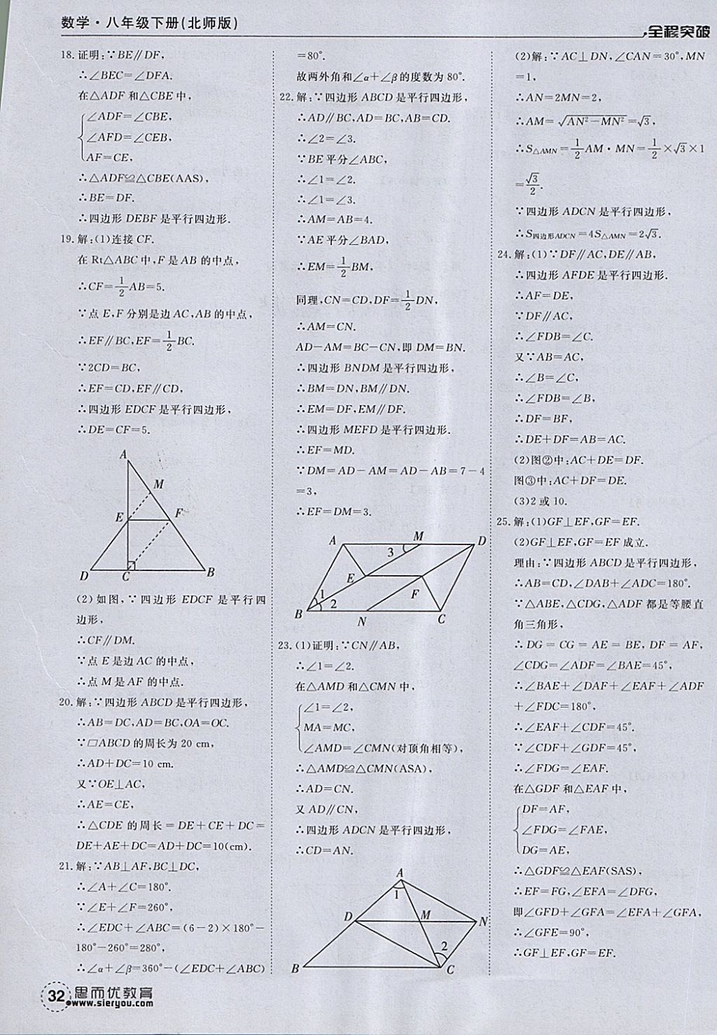 2018年全程突破八年級(jí)數(shù)學(xué)下冊(cè)北師大版 第32頁(yè)