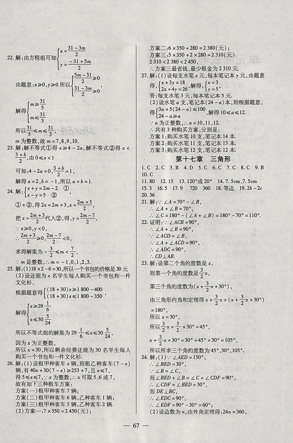 2018年全練課堂七年級數(shù)學下冊五四制 第19頁